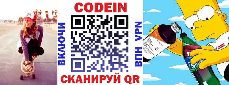 Кодеиновый сироп Lean напиток Lean (лин)  Купить где  Кодинск 