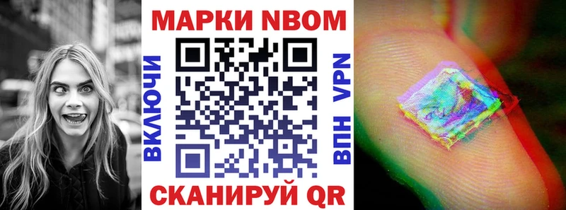 Марки N-bome 1,8мг  Купить закладки  Кодинск 